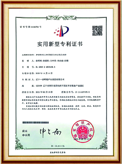实用新型专利——多级微动力自回流污水处理反应器